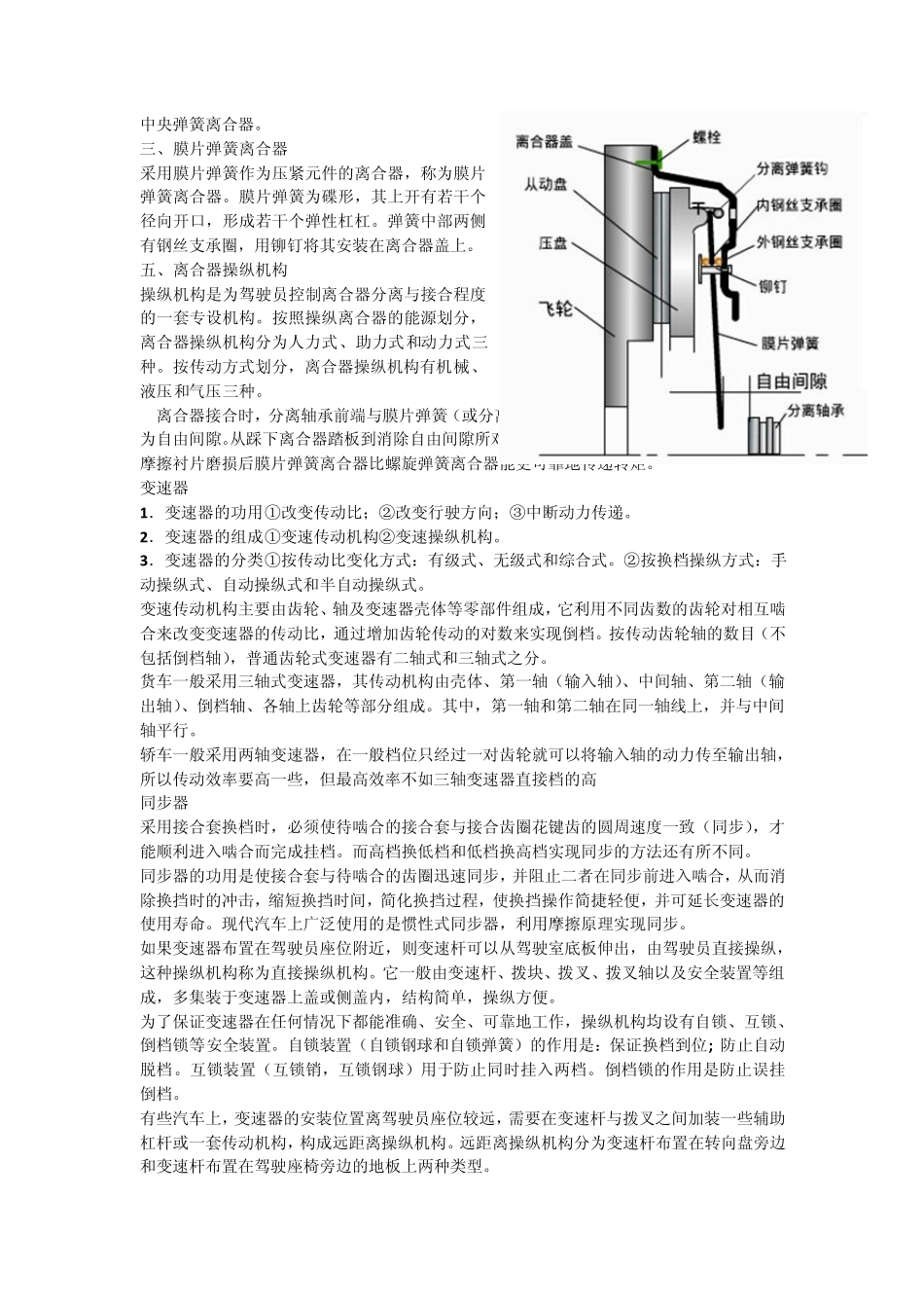 汽车构造期末考试知识点下归纳_第3页