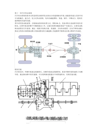 汽车构造期末考试知识点下归纳