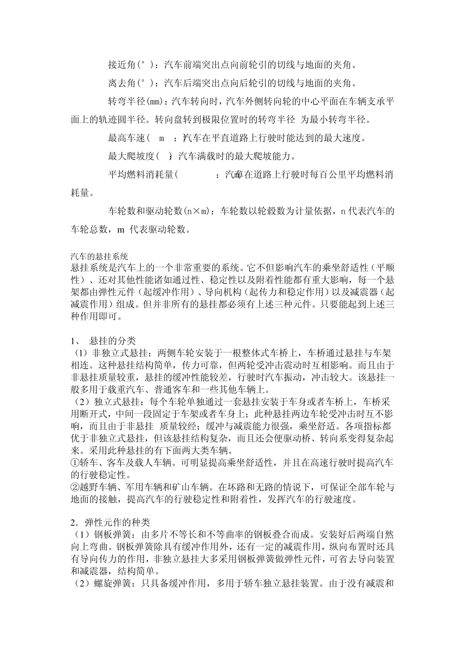 汽车构造的总体介绍与参数介绍_第2页
