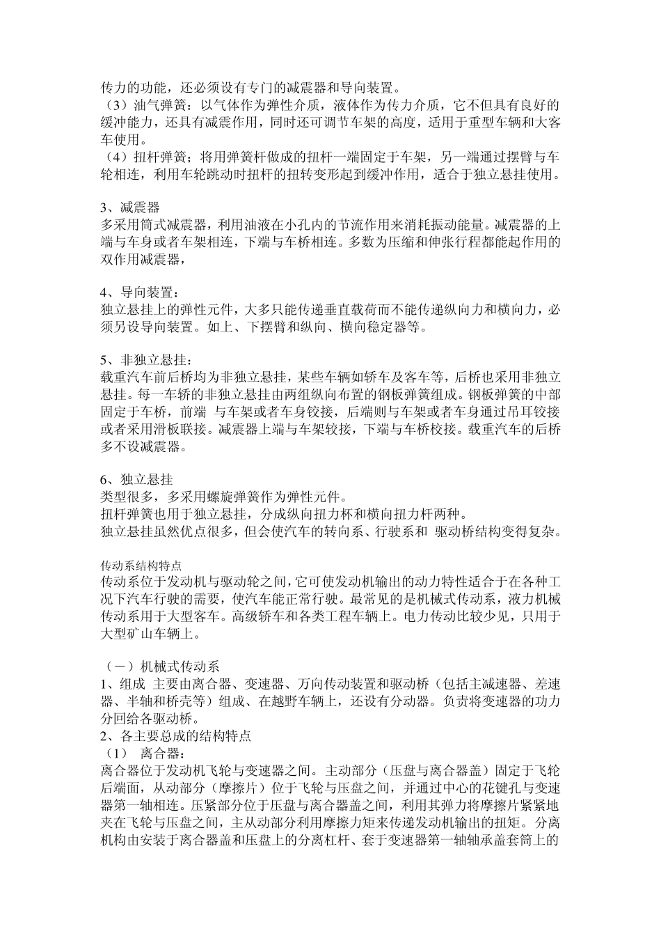 汽车构造的总体介绍与参数介绍_第3页