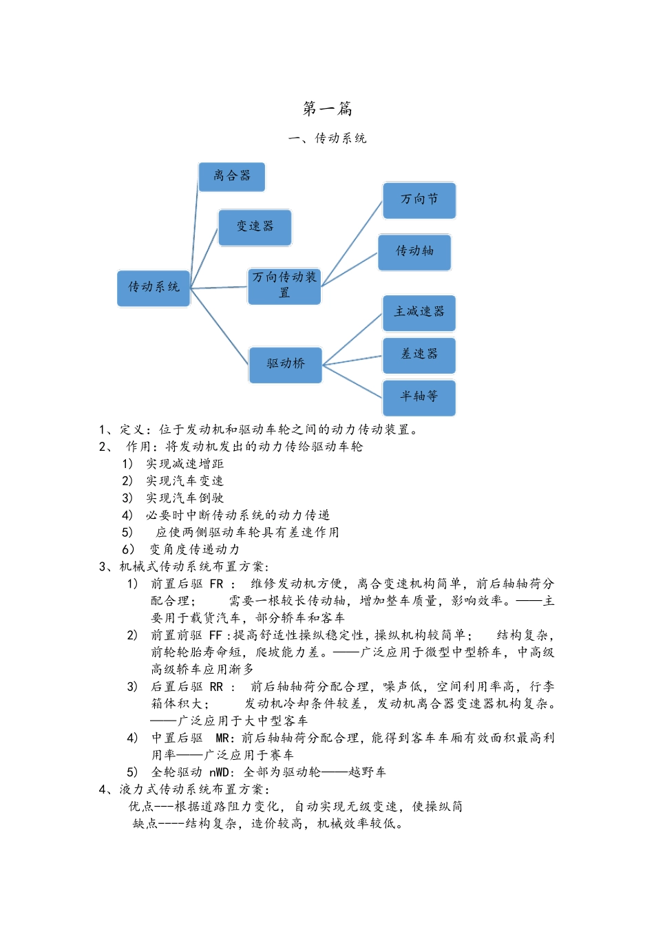 汽车构造知识点大全_第2页