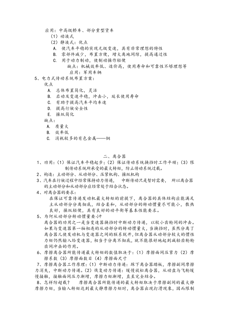汽车构造知识点大全_第3页