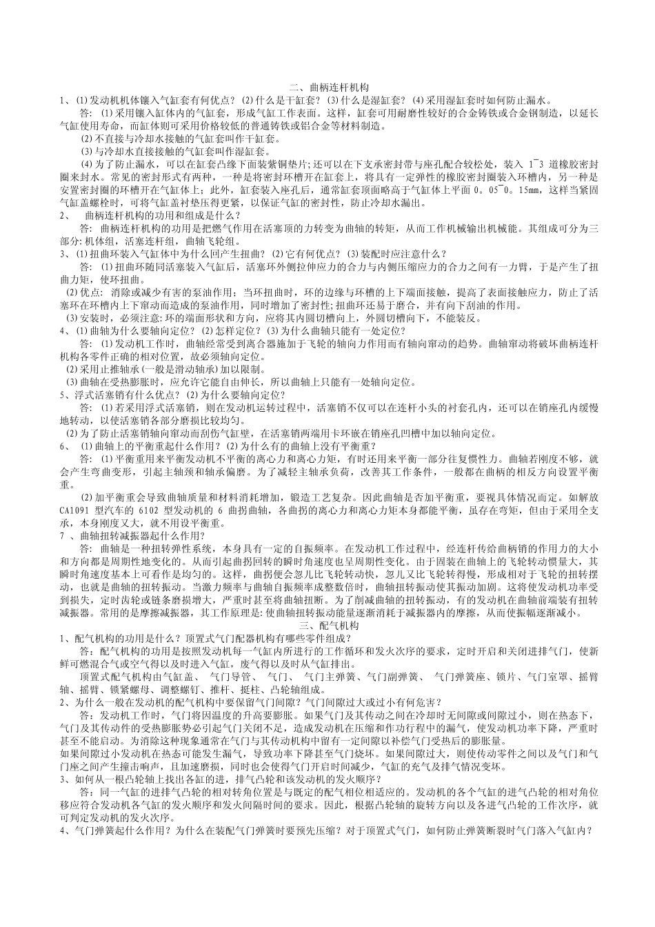 汽车构造第三版_陈家瑞主编_机械工业出版社_课后习题答案_第2页