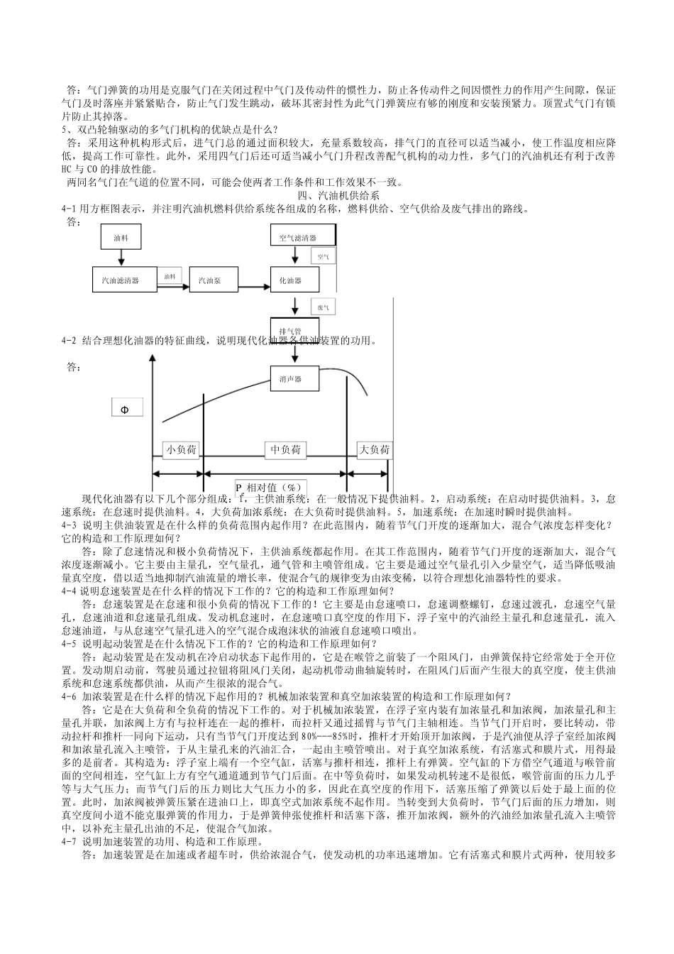汽车构造第三版_陈家瑞主编_机械工业出版社_课后习题答案_第3页