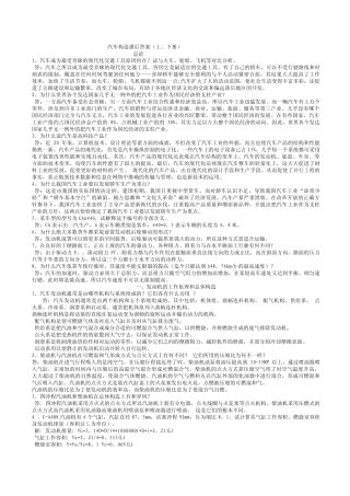 汽车构造第三版_陈家瑞主编_机械工业出版社_课后习题答案