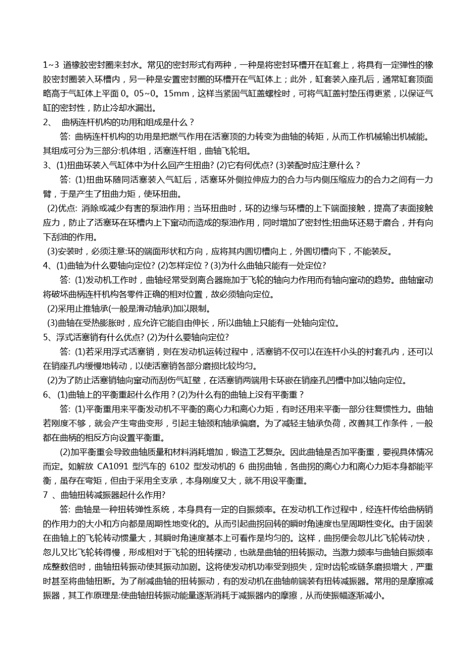 汽车构造第三版_陈家瑞主编_课后习题答案_第3页