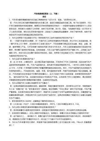 汽车构造第三版_陈家瑞主编_课后习题答案