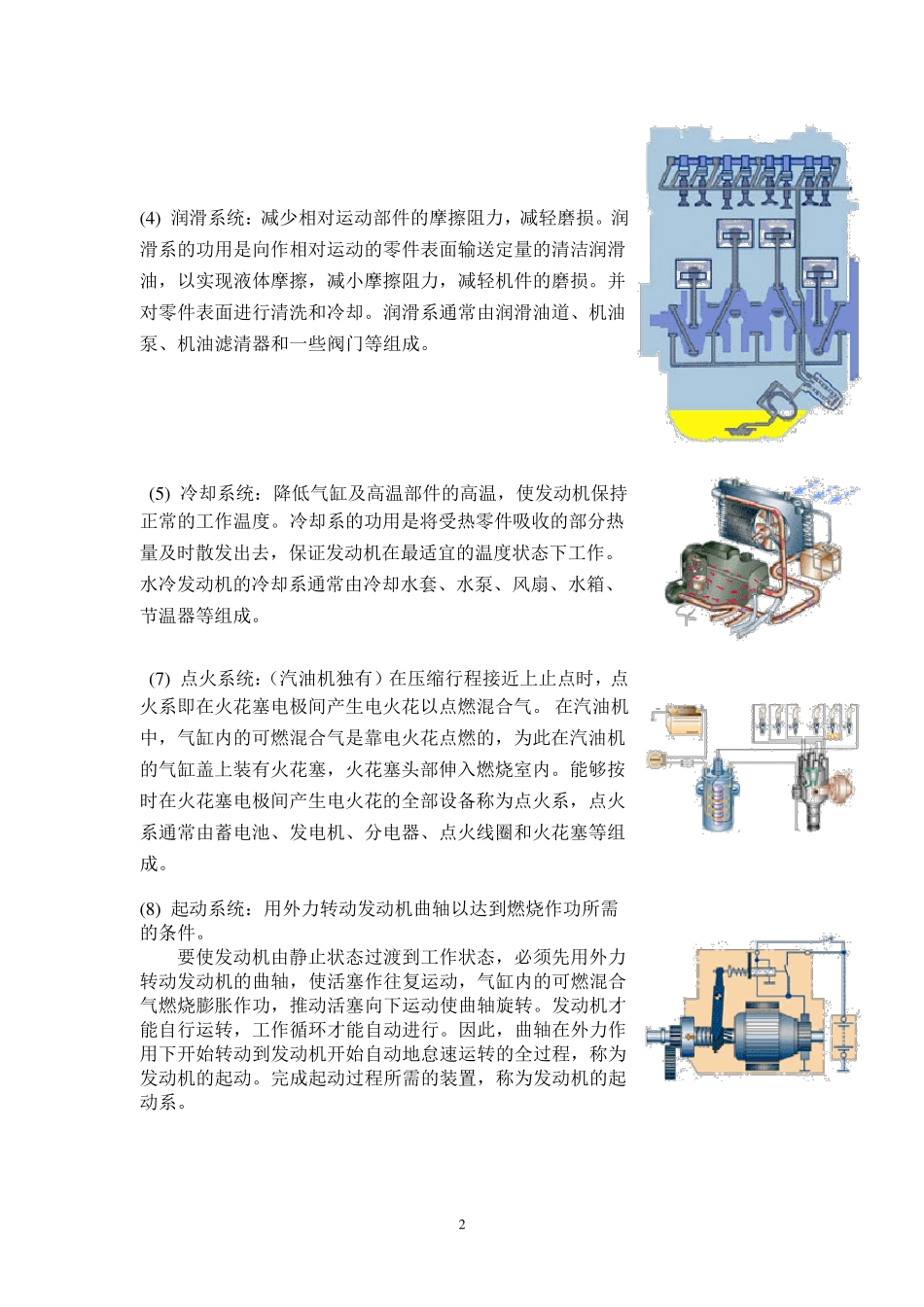汽车构造第三版陈家瑞主编机械工业出版社课后习题答案_第2页