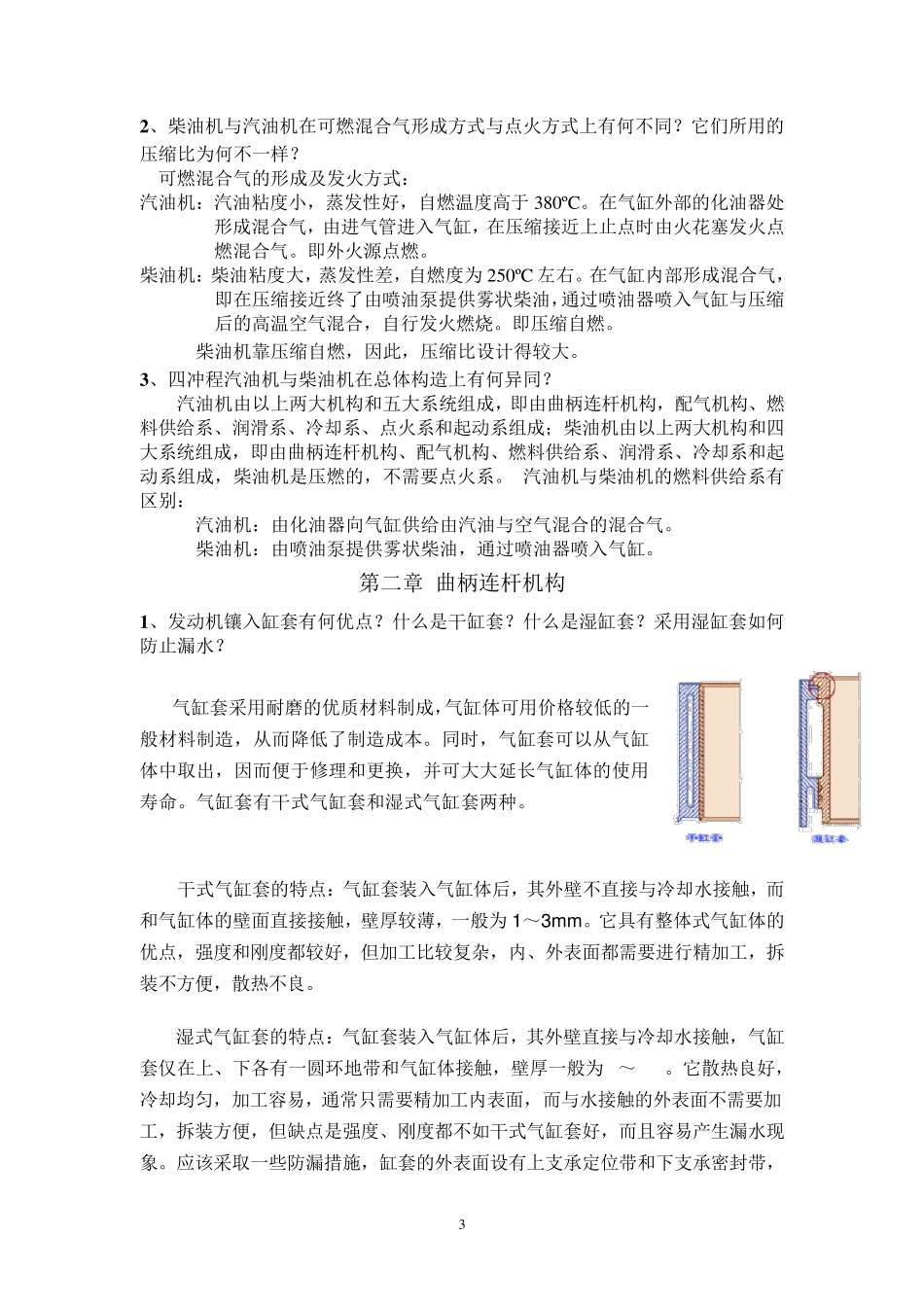 汽车构造第三版陈家瑞主编机械工业出版社课后习题答案_第3页