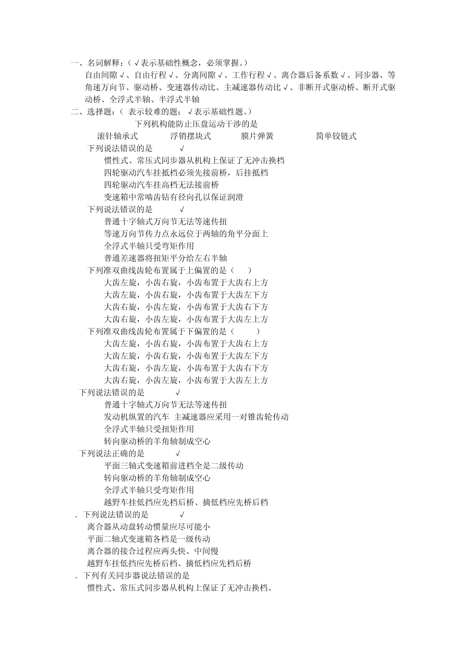 汽车构造练习题3(传动系)_第1页