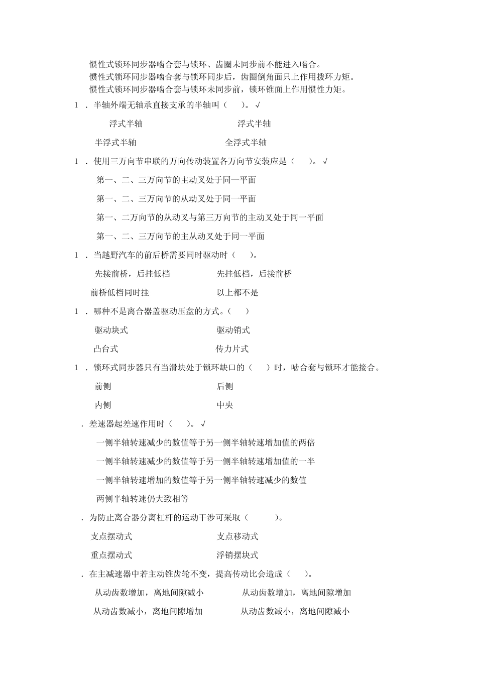 汽车构造练习题3(传动系)_第2页