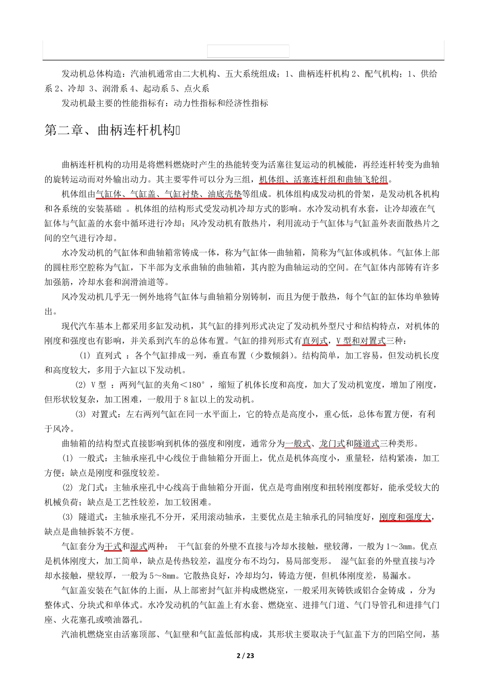 汽车构造考试知识点上、下册_第2页