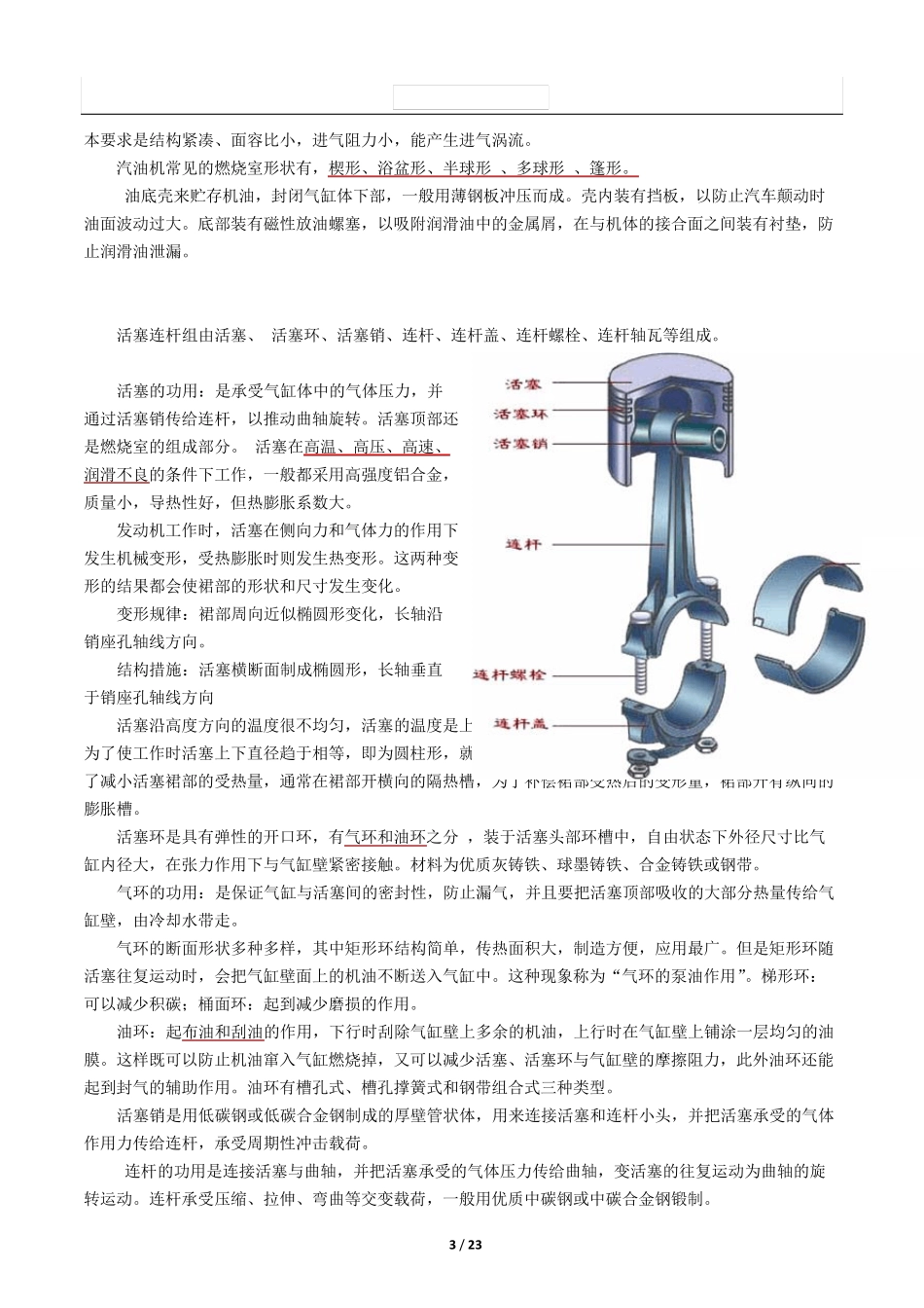 汽车构造考试知识点上、下册_第3页