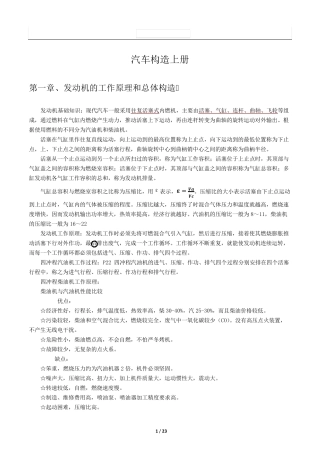 汽车构造考试知识点上、下册