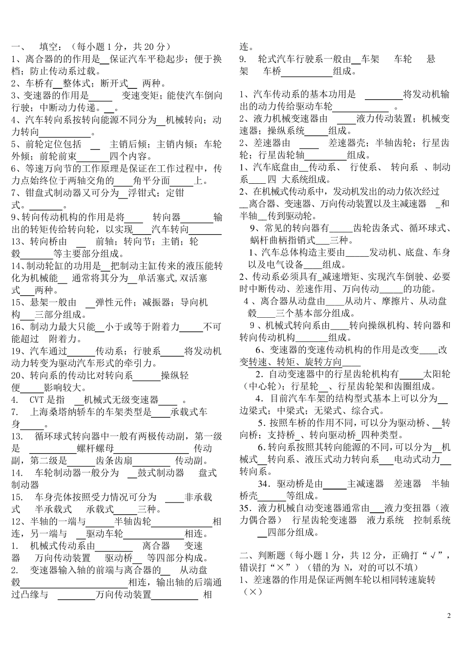 汽车构造考试试题附加答案_第2页