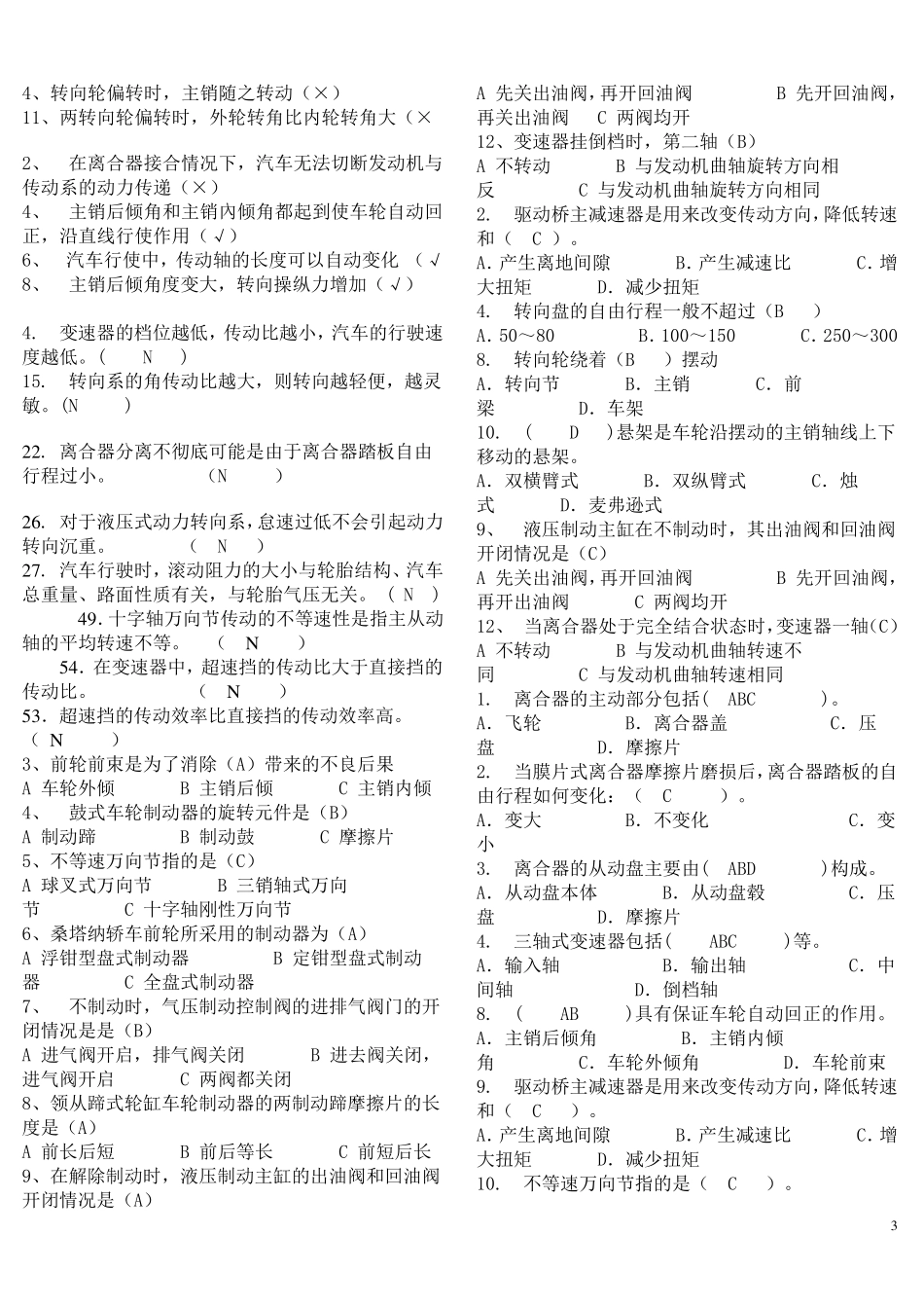 汽车构造考试试题附加答案_第3页