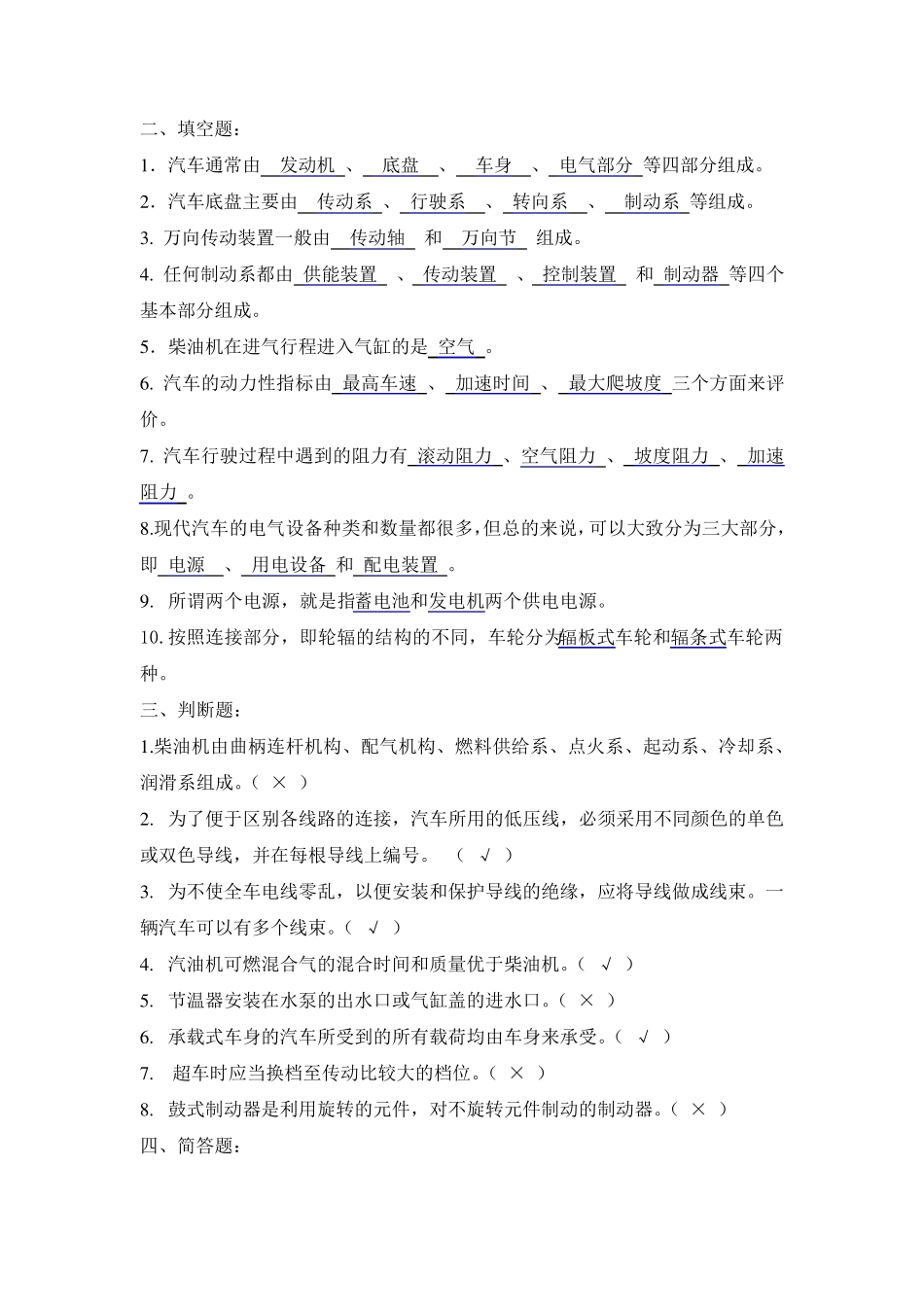 汽车构造试题_第2页