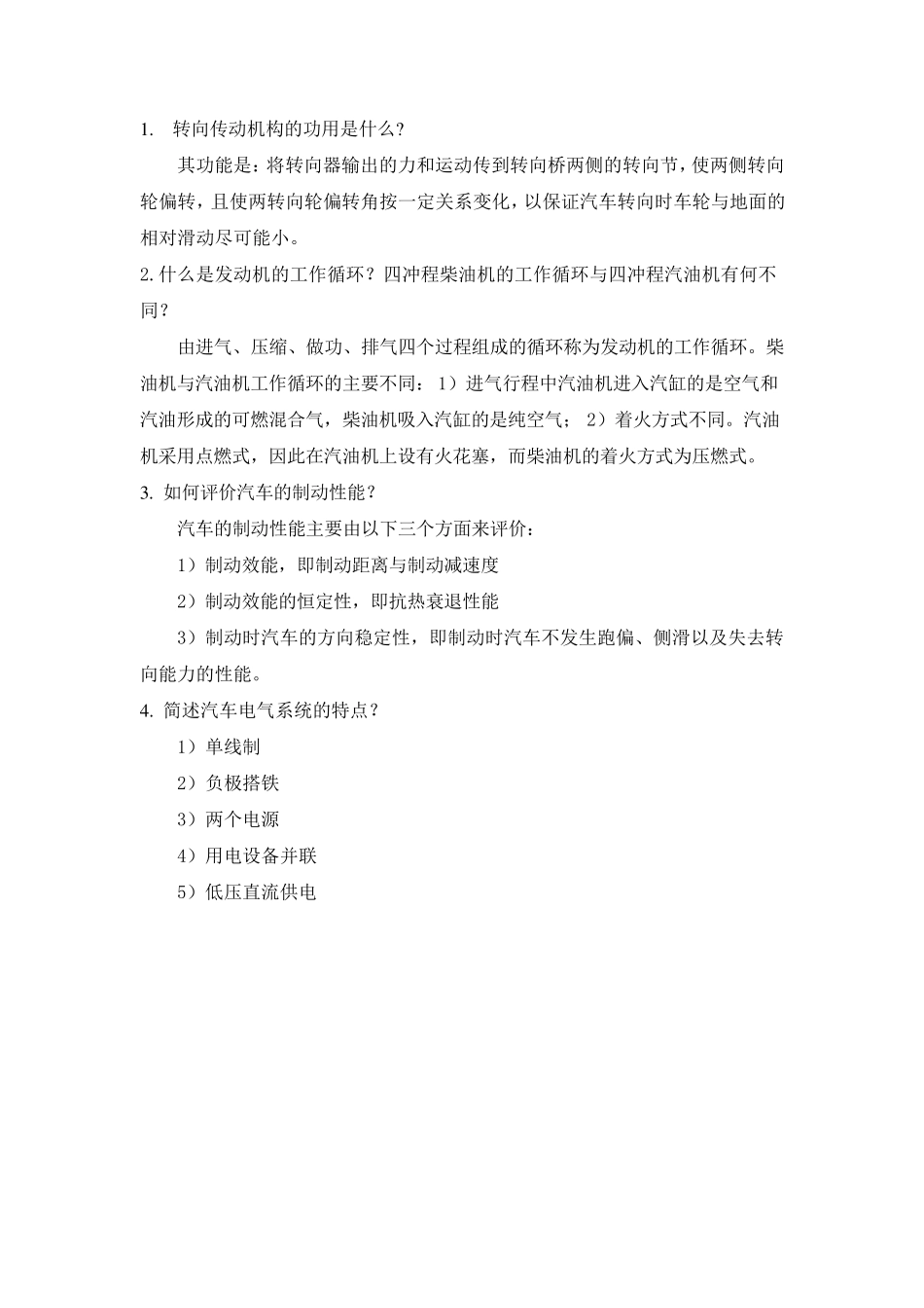 汽车构造试题_第3页