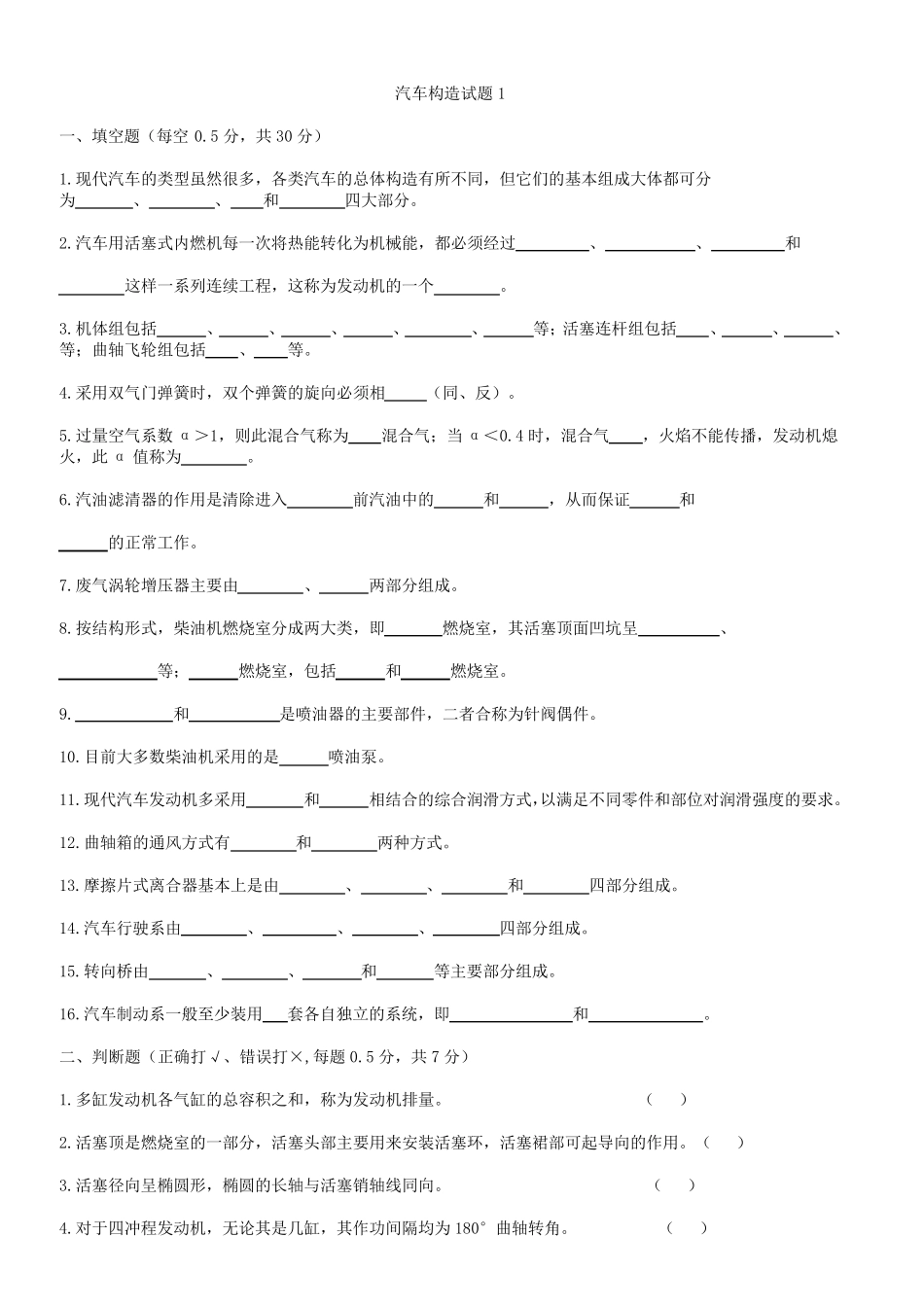 汽车构造试题及答案(含8套试卷题)_第1页