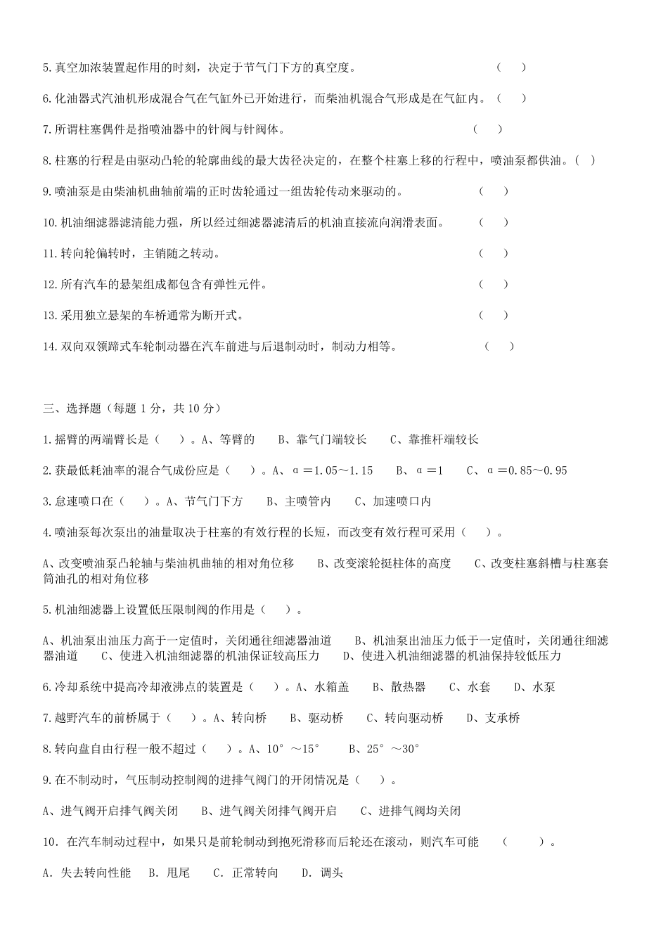 汽车构造试题及答案(含8套试卷题)_第2页