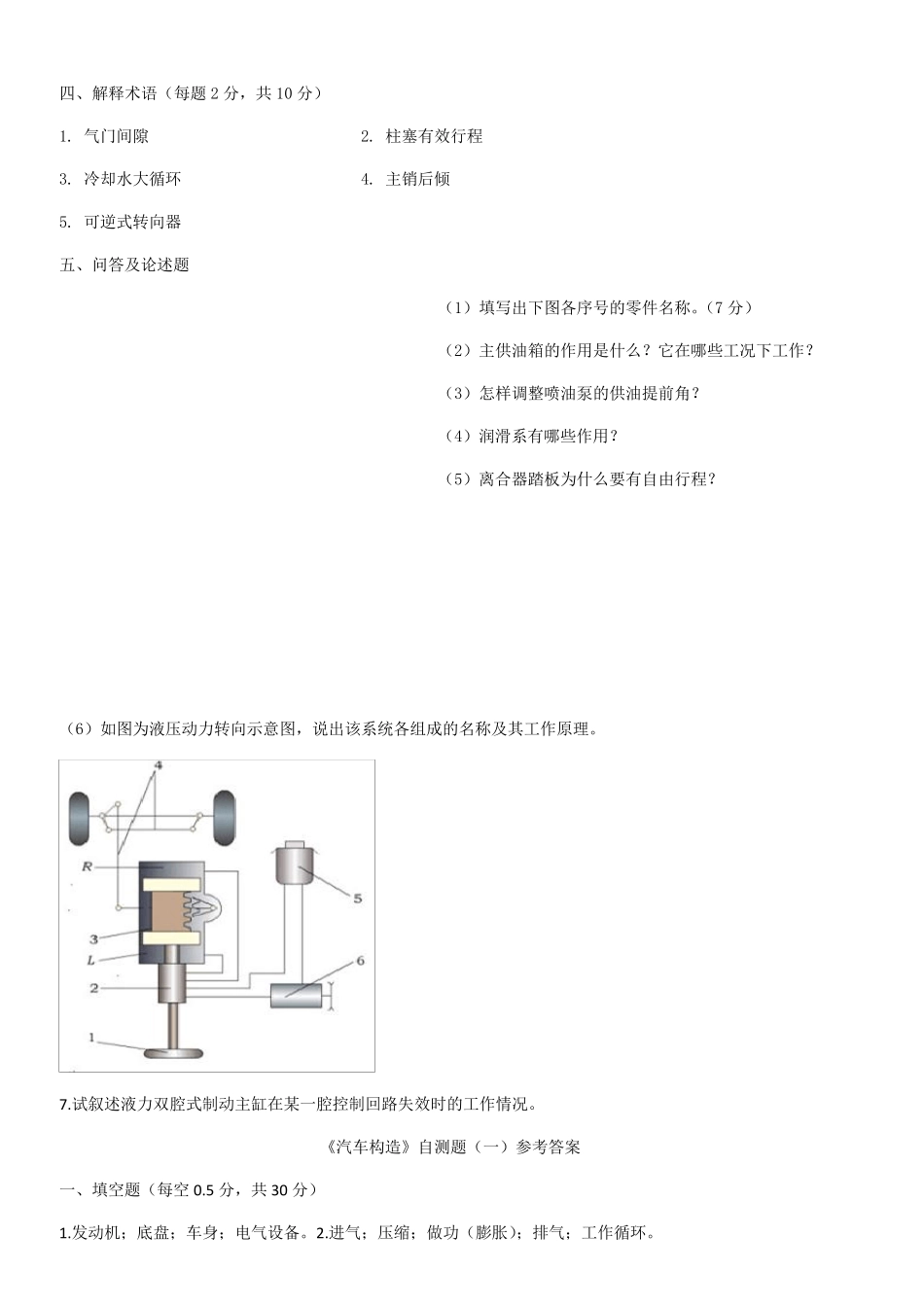 汽车构造试题及答案(含8套试卷题)_第3页