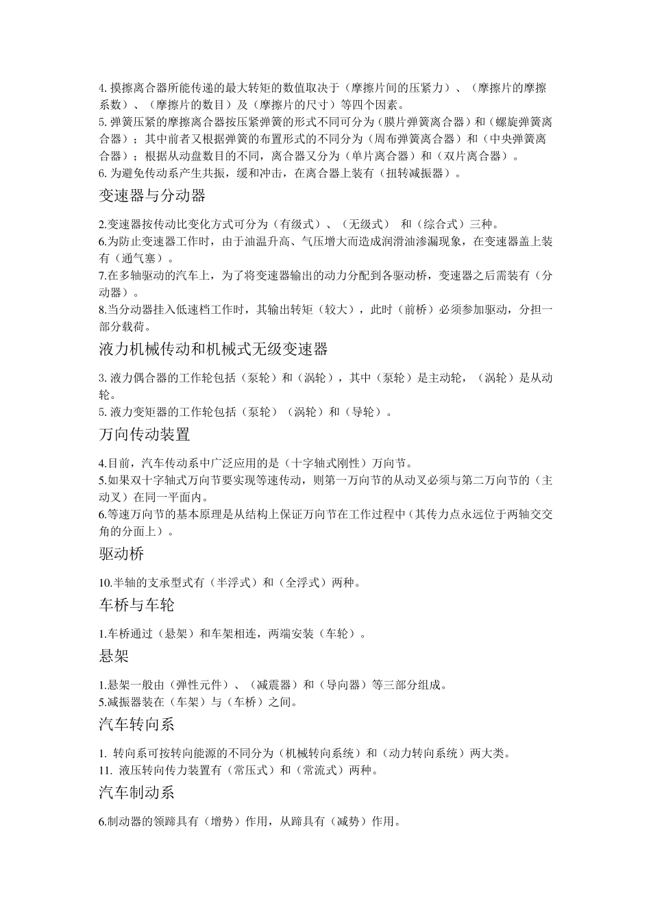 汽车构造试题及答案_第2页