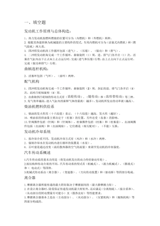 汽车构造试题及答案
