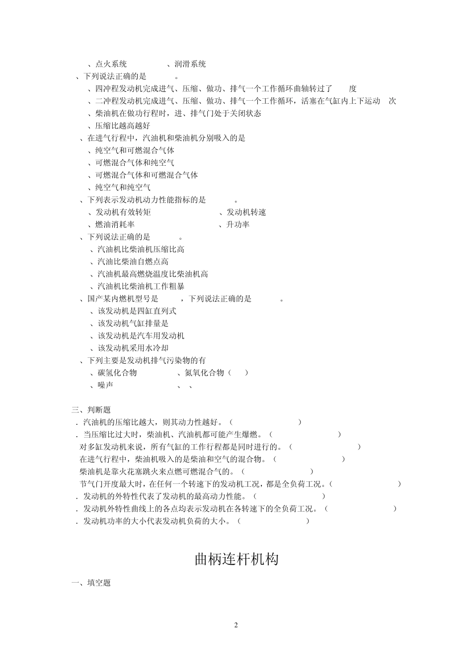 汽车构造试题库(上)_第2页