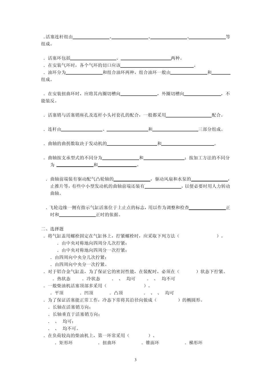 汽车构造试题库(上)_第3页