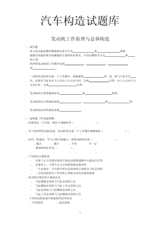 汽车构造试题库(上)