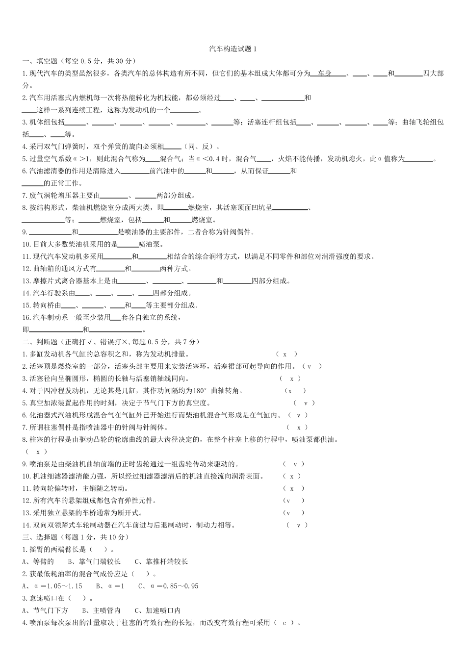 汽车构造试题及答案题库_第1页