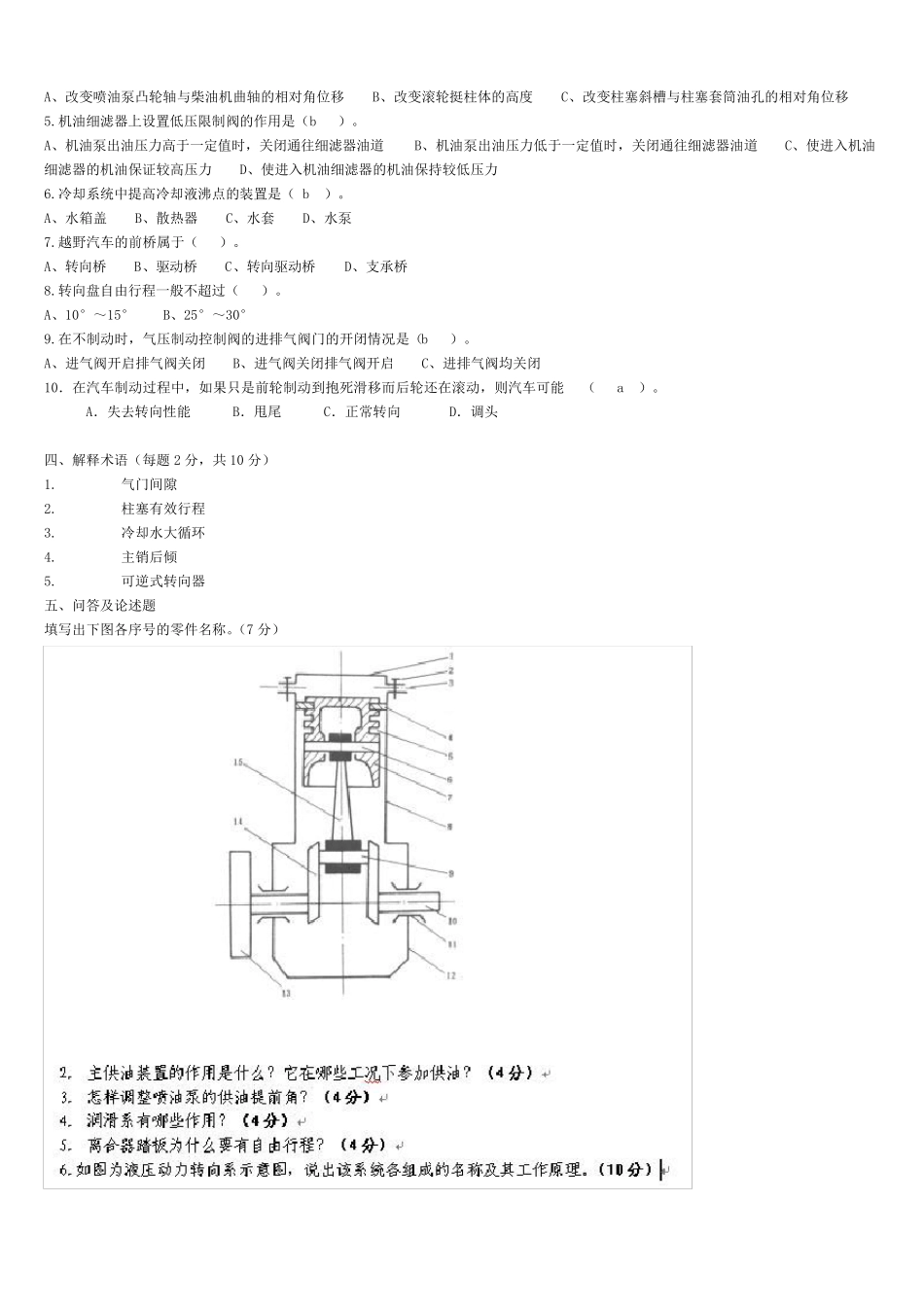 汽车构造试题及答案题库_第2页