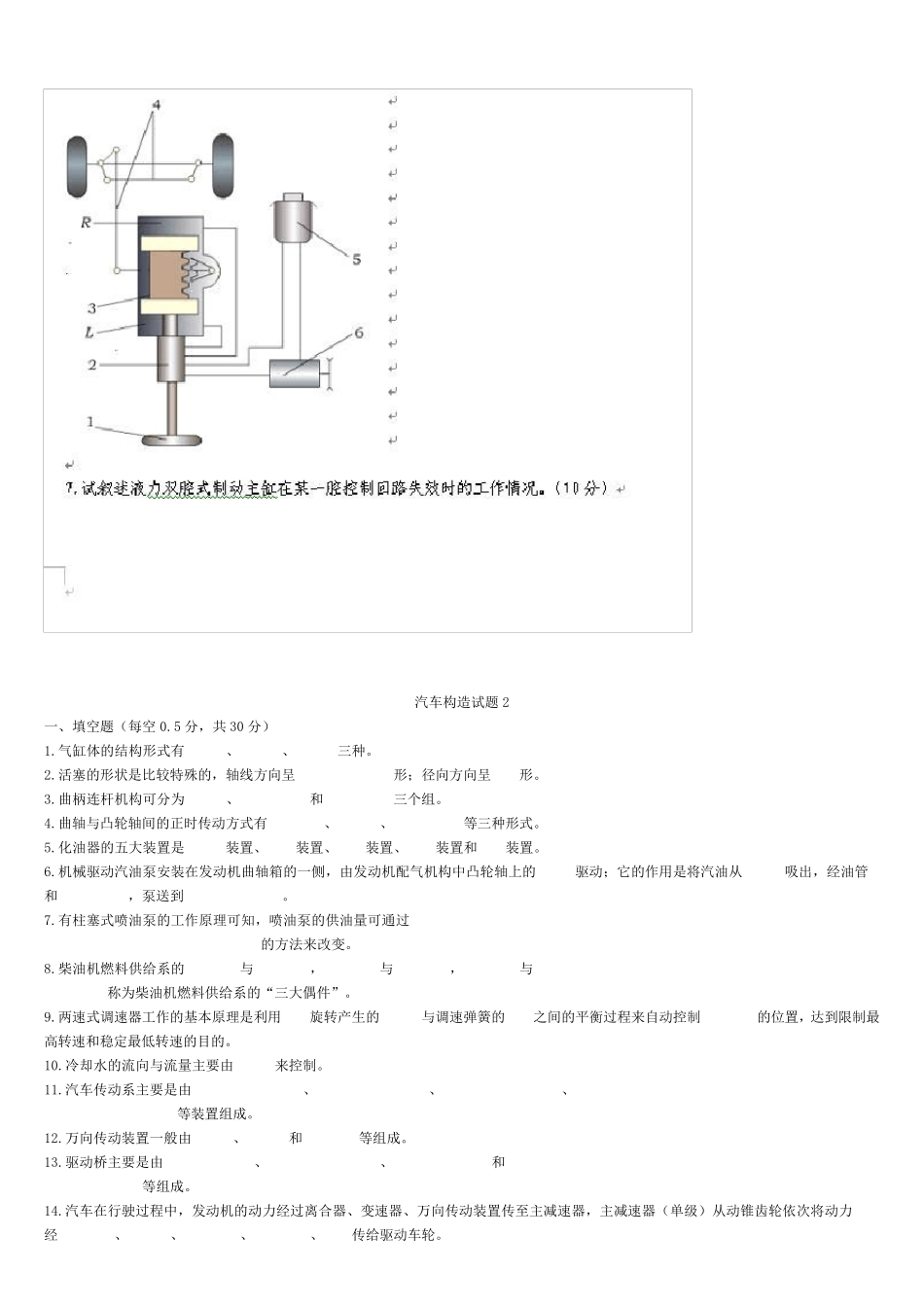汽车构造试题及答案题库_第3页