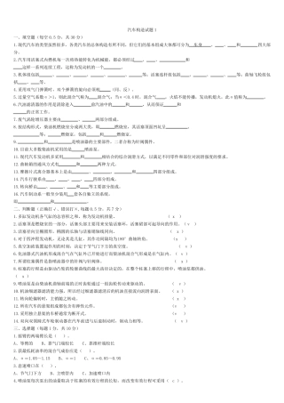 汽车构造试题及答案题库