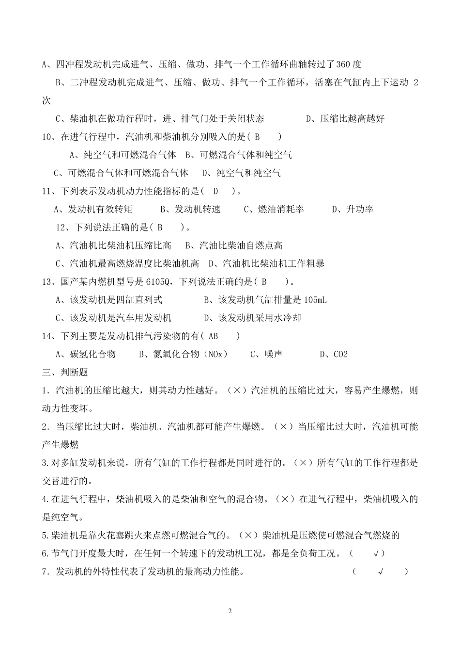 汽车构造试题库上册_第2页