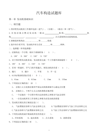 汽车构造试题库上册