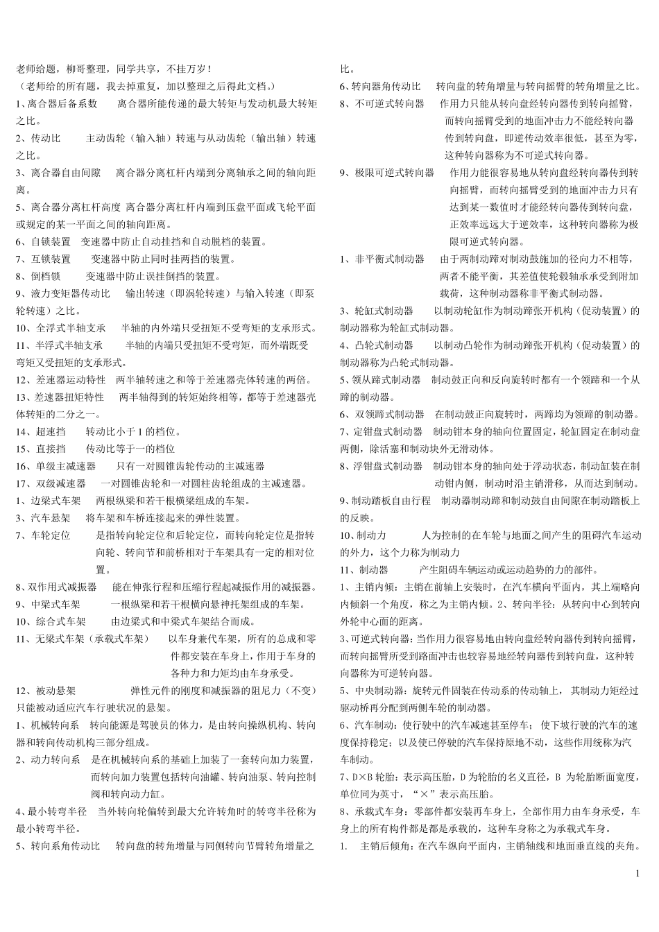汽车构造试题老师给题_第1页