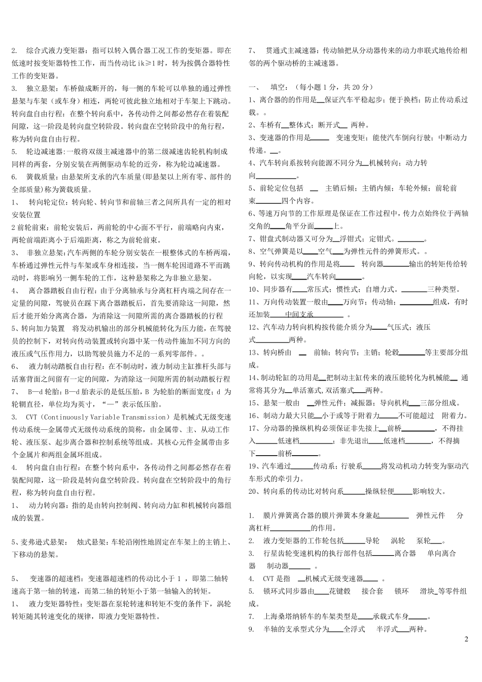 汽车构造试题老师给题_第2页