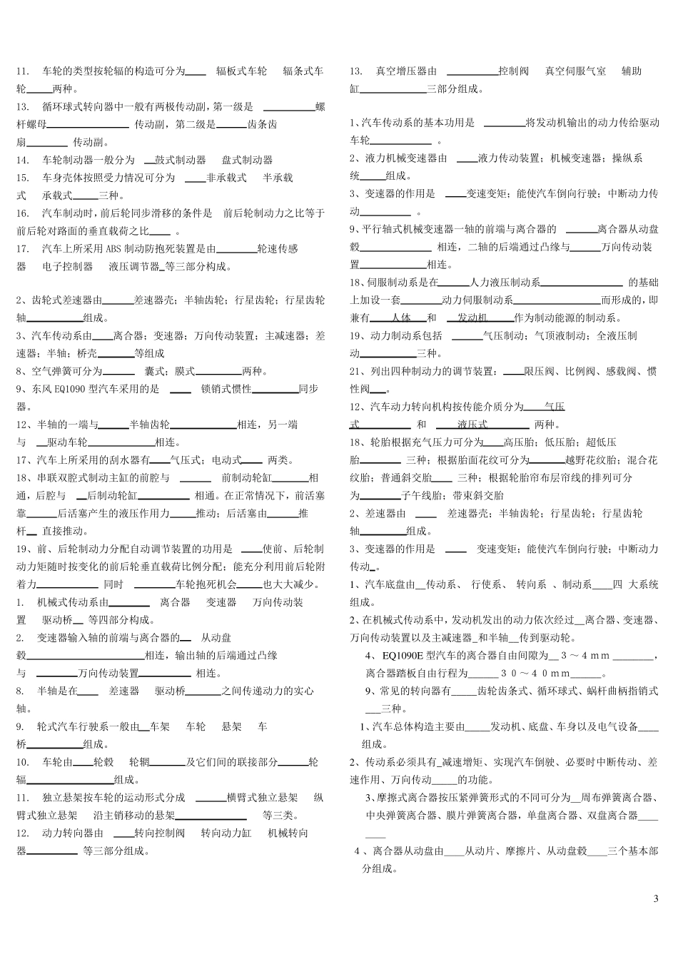 汽车构造试题老师给题_第3页