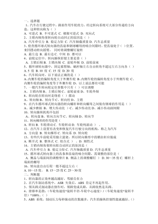汽车构造转向系习题