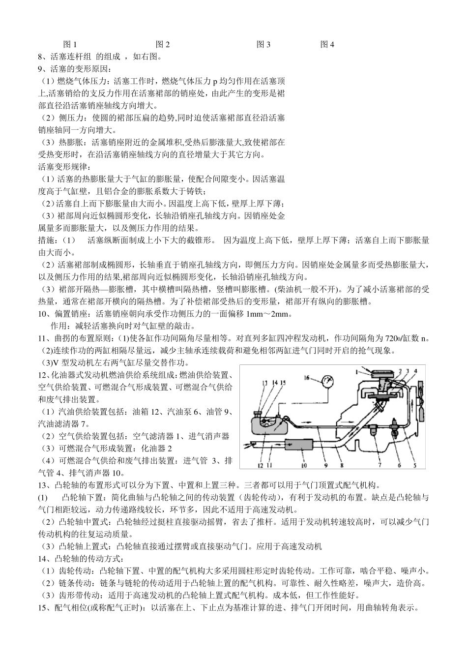 汽车构造陈家瑞_第3版_复习资料_第2页