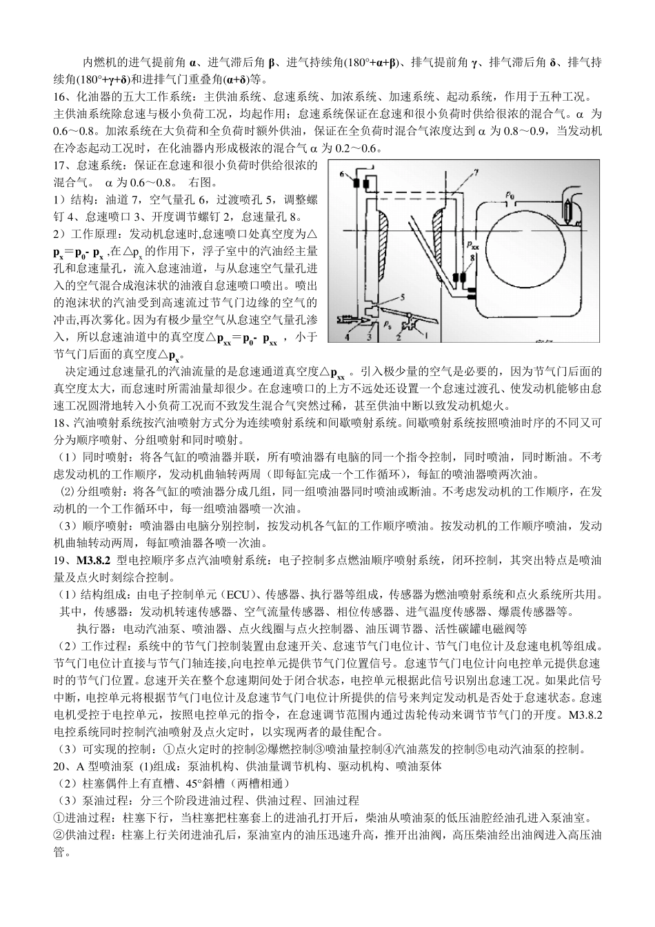 汽车构造陈家瑞_第3版_复习资料_第3页