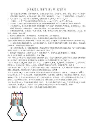 汽车构造陈家瑞_第3版_复习资料