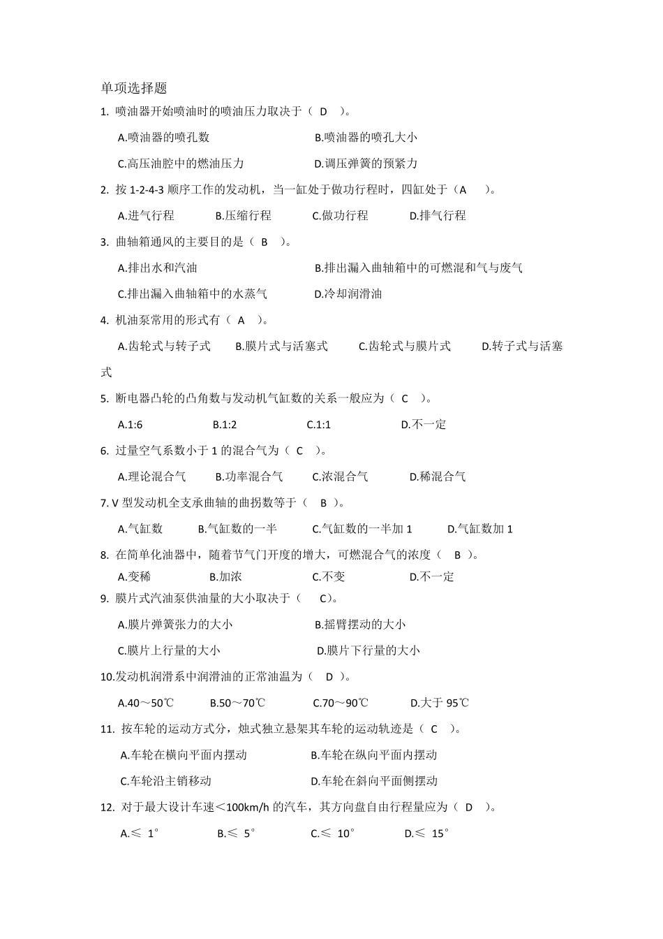 汽车构造题库_第1页