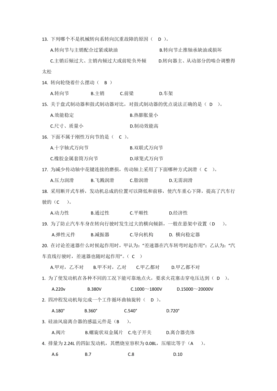 汽车构造题库_第2页