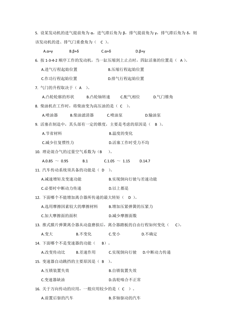 汽车构造题库_第3页