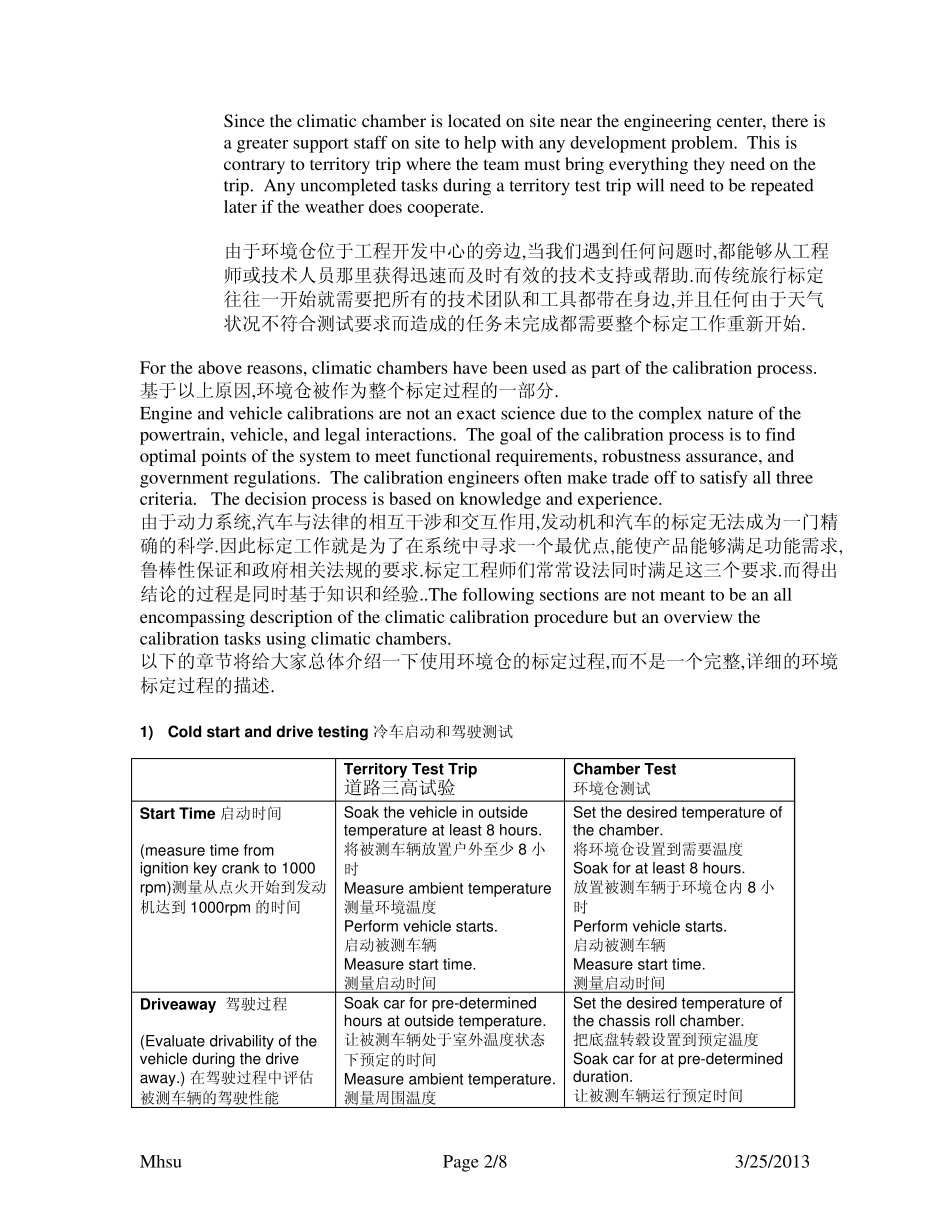 汽车标定和环境舱_第2页