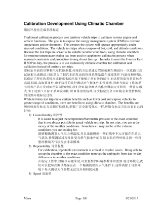 汽车标定和环境舱