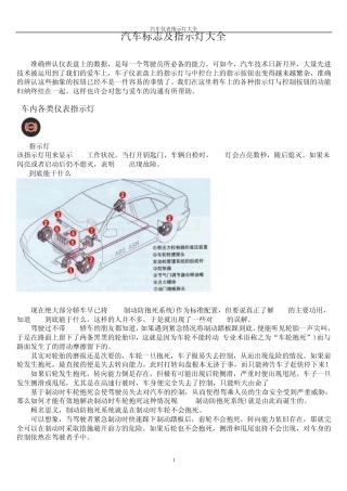 汽车标志及指示灯大全