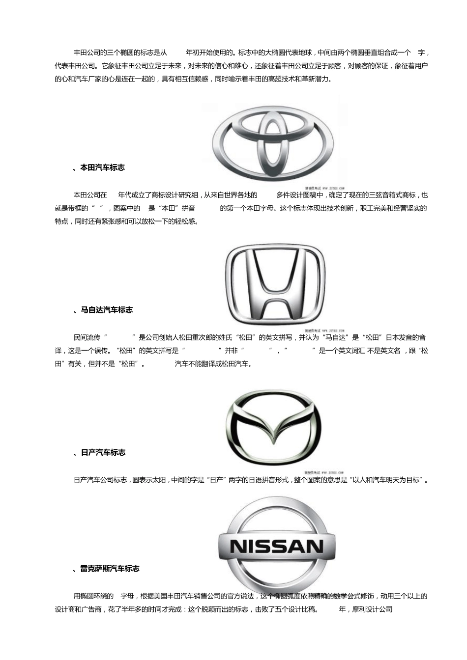 汽车标志图片大全及含义_第2页
